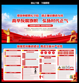 加强党风廉政建设