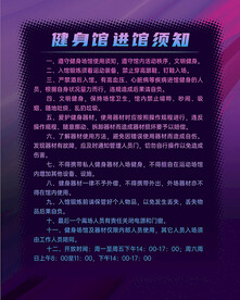 健身馆 进馆须知