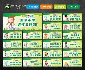 洗手间标语