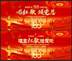 唱红歌颂党恩