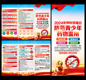 国际禁毒日三折页