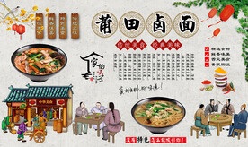 莆田卤面