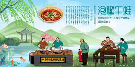 泡椒牛蛙