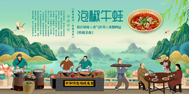 泡椒牛蛙