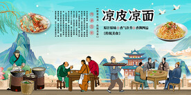 凉皮凉面