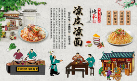 凉皮凉面