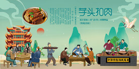 芋头扣肉