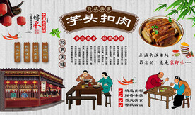 芋头扣肉