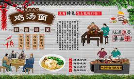 鸡汤面