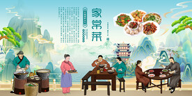 家常菜