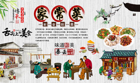 家常菜