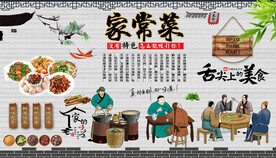 家常菜