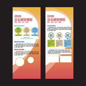 活动易拉宝