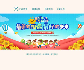 幼儿园毕业典礼