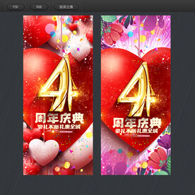 4周年庆