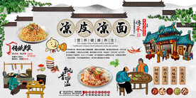 凉皮凉面