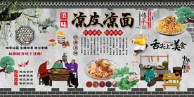 凉皮凉面