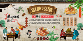 凉皮凉面背景墙