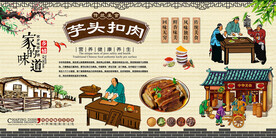 芋头扣肉