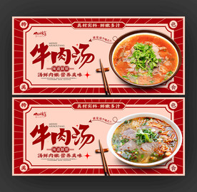 牛肉汤