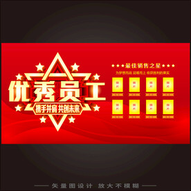 优秀员工