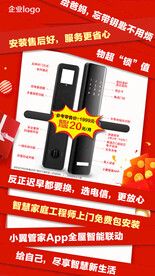 智能门锁促销海报详细分层