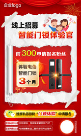 智能门锁体验招募详细分层