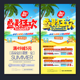 夏天海报