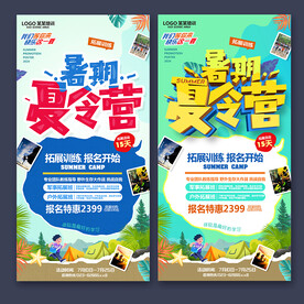 夏令营海报