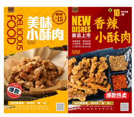 小酥肉