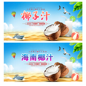 椰子汁