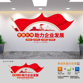 非公企业党建文化墙