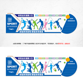 体育运动文化墙体育健身运动文化