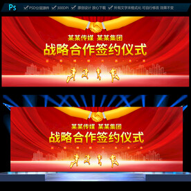 签约仪式