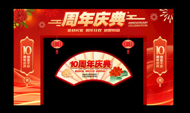 周年庆门头