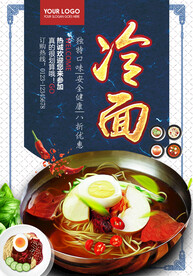 冷面
