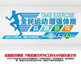 运动文化墙