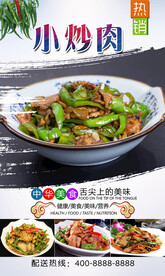 小炒肉  