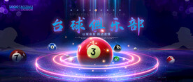 台球俱乐部