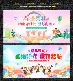 幼儿园毕业典礼