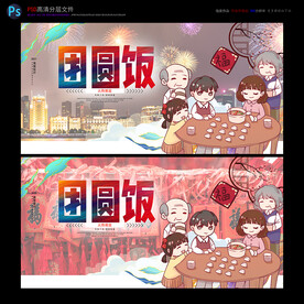 团圆饭海报