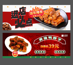 鸭脖子