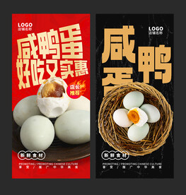 咸鸭蛋