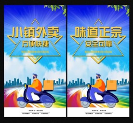 小镇外卖