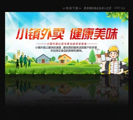 小镇外卖