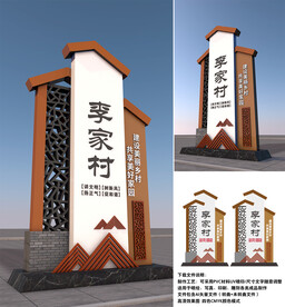 村名牌