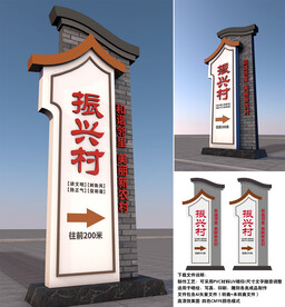村名牌