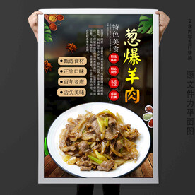葱爆羊肉