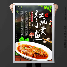 红烧小黄鱼