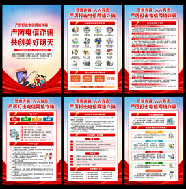 防电信诈骗